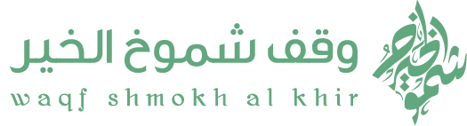 وقف شموخ الخير